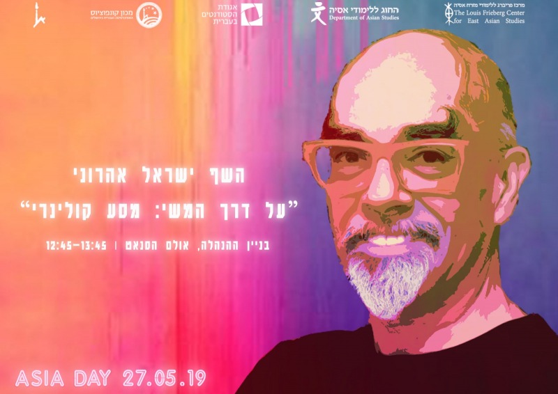 אסיה אהרוני