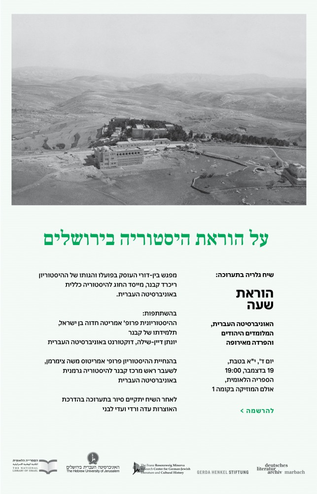 הוראת שעה: האוניברסיטה העברית, המלומדים היהודים והפרדה מאירופה