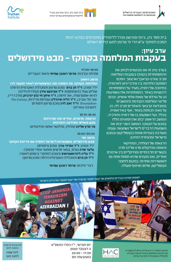 ערב עיון - המלחמה בקווקז מבט מירושלים